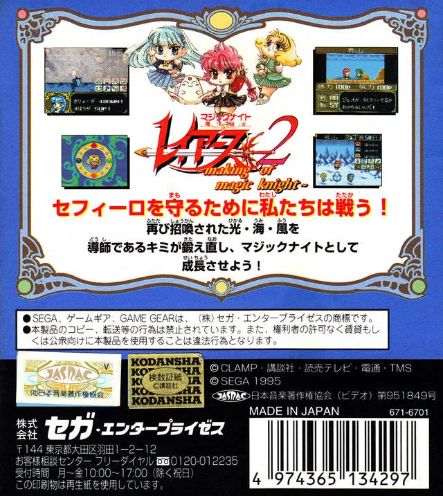 Magic Knight Rayearth 2: Making of Magic Knight box back