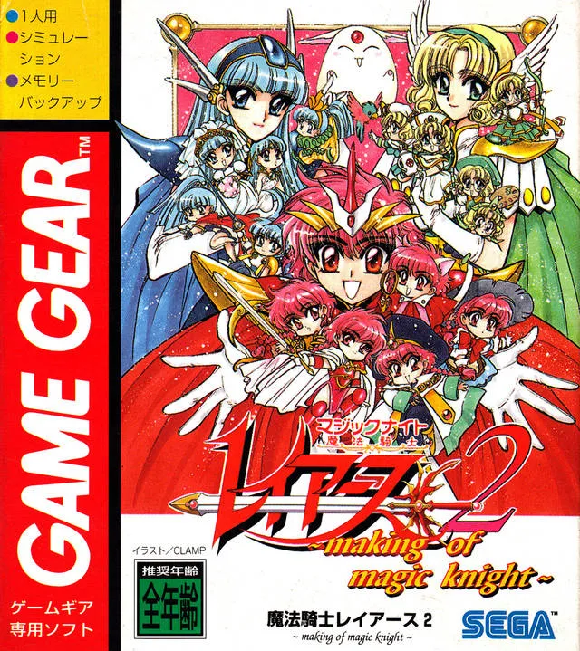 Magic Knight Rayearth 2: Making of Magic Knight box art