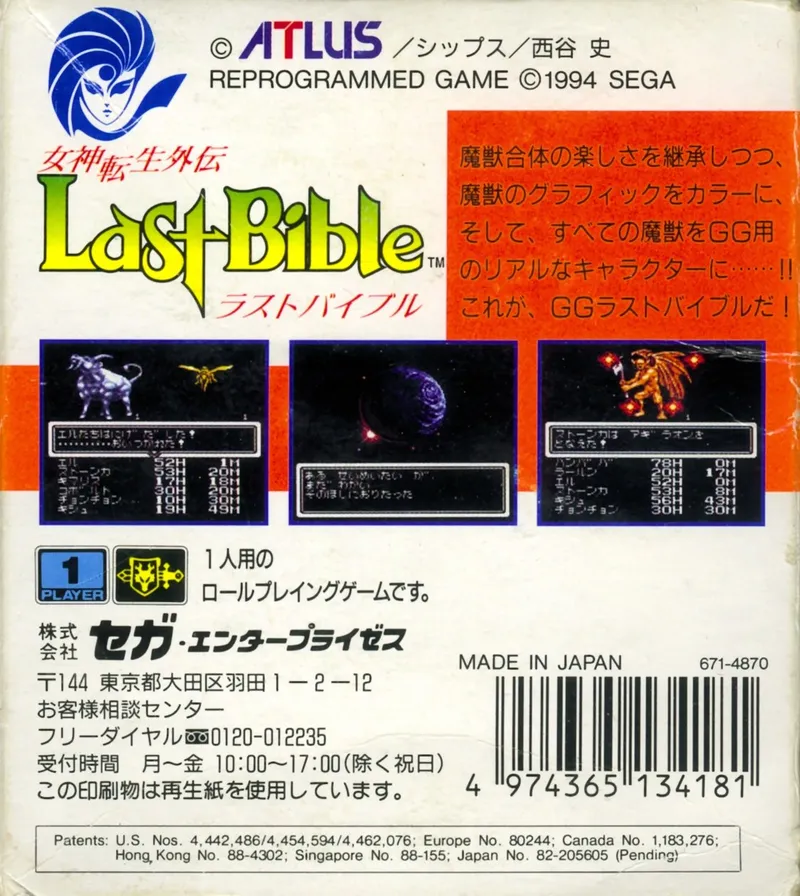 Megami Tensei Gaiden: Last Bible box back