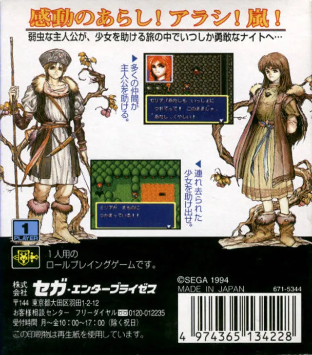 Moldorian: Hikari to Yami no Sister box back