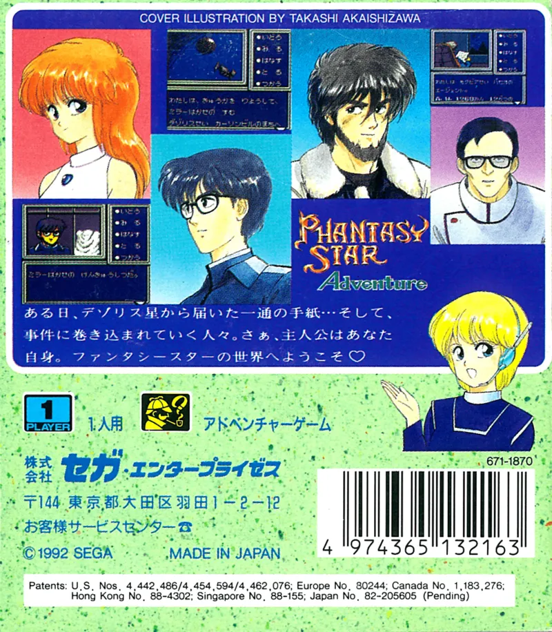 Phantasy Star Adventure box back