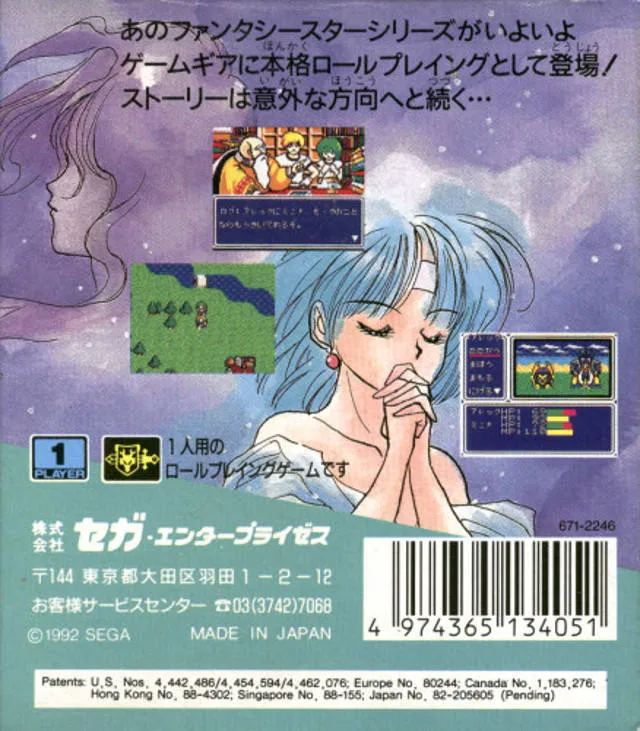 Phantasy Star Gaiden box back