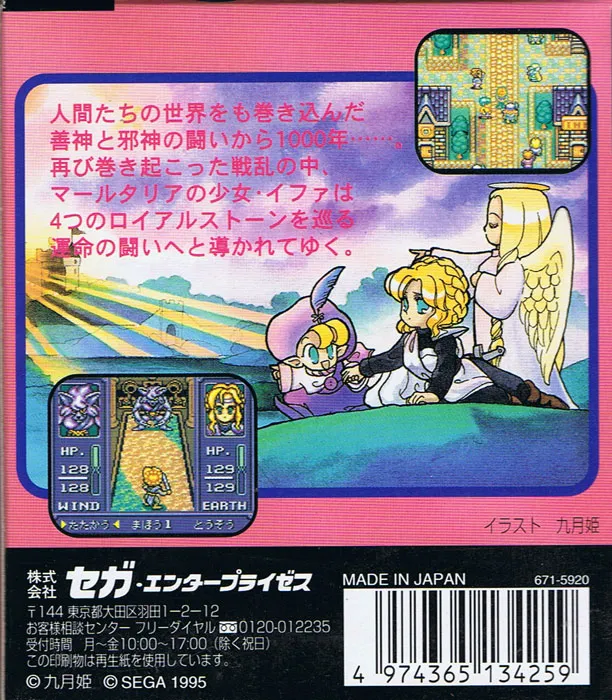 Royal Stone: Hirakareshi Toki no Tobira box back