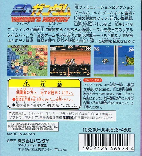 SD Gundam Winner's History box back
