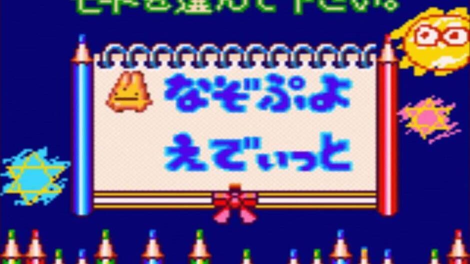 Backdrop artwork for Nazo Puyo - Arle no Roux