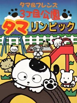Tama & Friends - 3 Choume Kouen Tamalympic cover