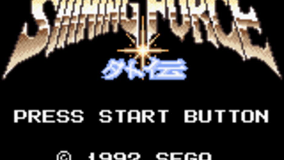 Backdrop artwork for Shining Force Gaiden - Ensei, Jashin no Kuni e