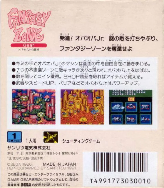 Fantasy Zone box back