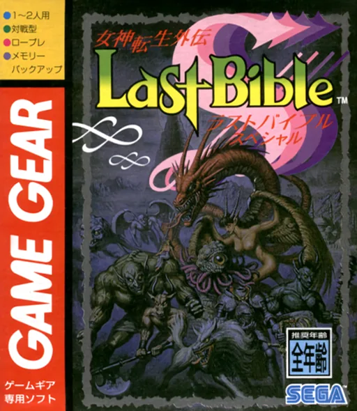 Backdrop artwork for Megami Tensei Gaiden - Last Bible Special