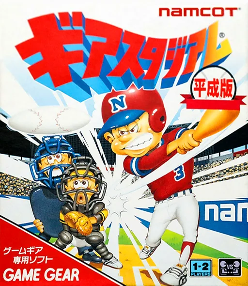 Backdrop artwork for Gear Stadium Heiseiban