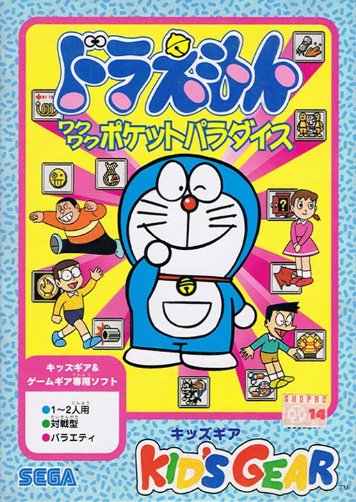 Backdrop artwork for Doraemon - Waku Waku Pocket Paradise