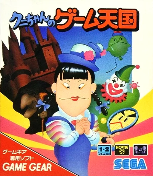 Backdrop artwork for Kuni-chan no Game Tengoku