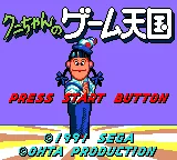 Kuni-chan no Game Tengoku title screen