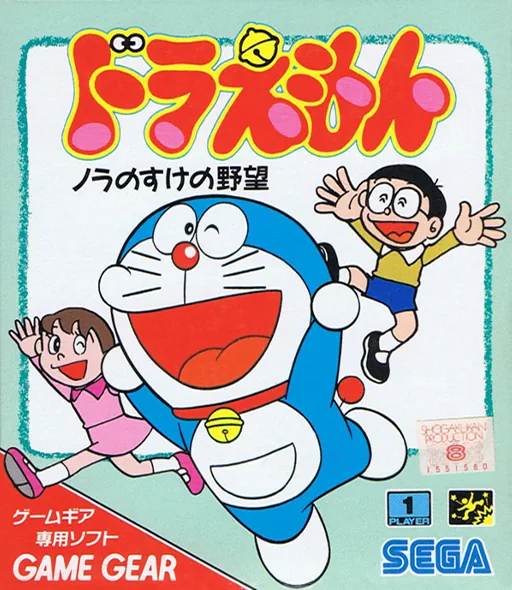 Backdrop artwork for Doraemon - Noranosuke no Yabou