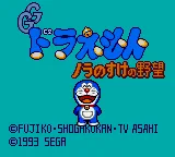 Doraemon - Noranosuke no Yabou title screen