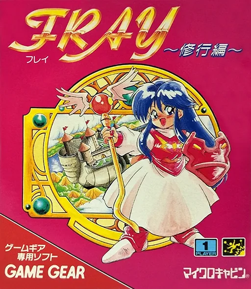 Backdrop artwork for Fray - Shugyou Hen