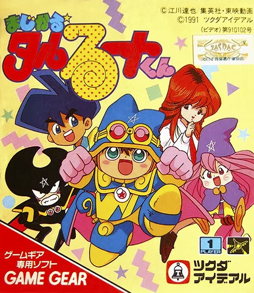 Backdrop artwork for Magical Taruruuto-kun
