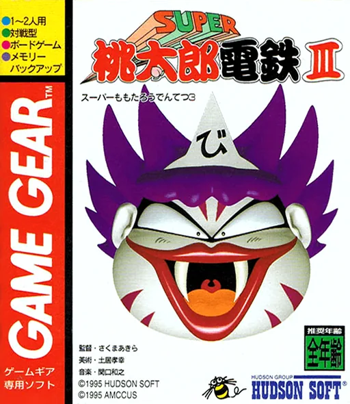 Backdrop artwork for Super Momotarou Dentetsu III