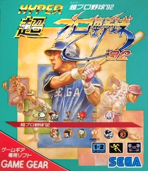 Backdrop artwork for Hyper Pro Yakyuu '92