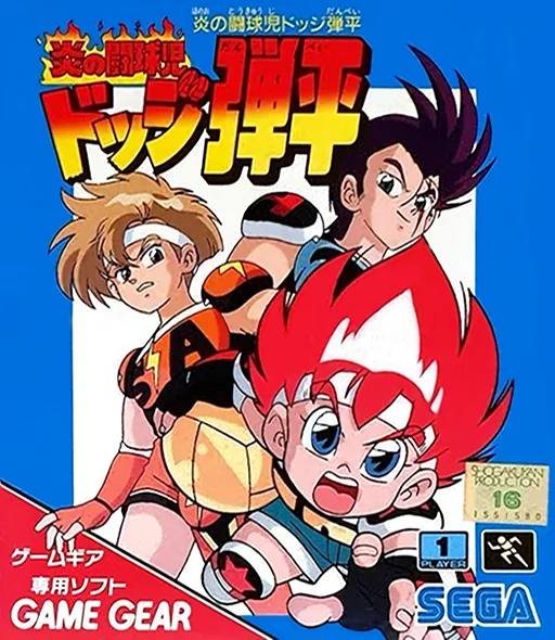 Backdrop artwork for Honoo no Toukyuuji - Dodge Danpei