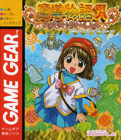 Backdrop artwork for Madou Monogatari A - Dokidoki Vacation