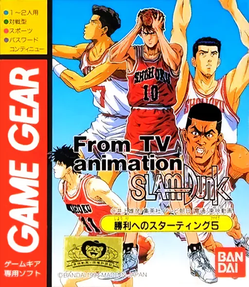 From TV Animation Slam Dunk - Shouri e no Starting 5 cover art for Sega Game Gear