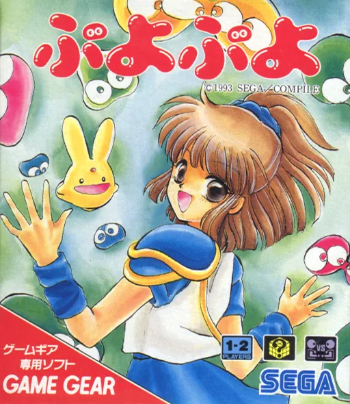 Puyo Puyo box art