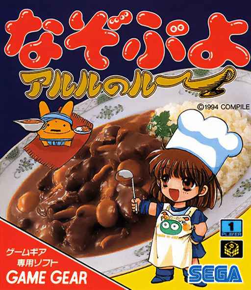 Backdrop artwork for Nazo Puyo - Arle no Roux