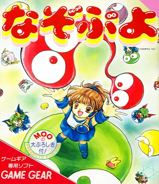 Backdrop artwork for Nazo Puyo