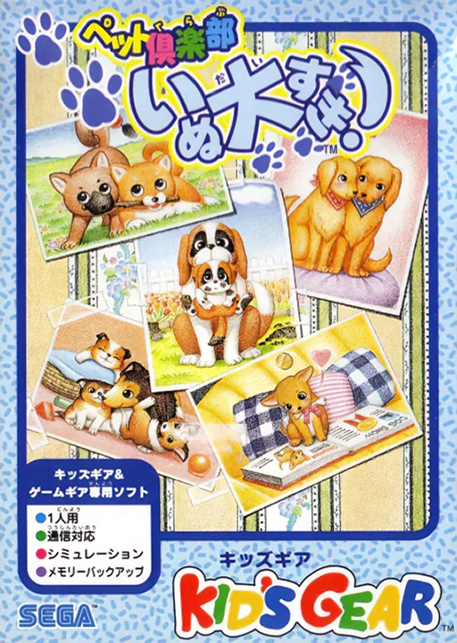 Backdrop artwork for Pet Club - Inu Daisuki!