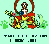 Pet Club - Inu Daisuki! title screen