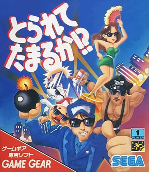 Torarete Tamaruka box art