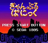 Gamble Panic title screen