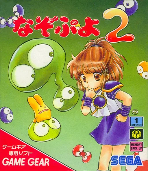 Nazo Puyo 2 box art