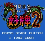 Taisen Mahjong HaoPai 2 title screen
