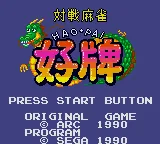 Taisen Mahjong HaoPai title screen