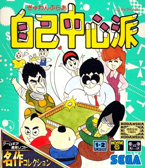 Backdrop artwork for Gambler Jiko Chuushinha