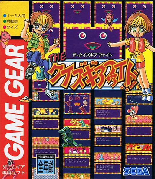 Backdrop artwork for The Quiz Gear Fight!!