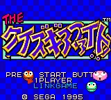 The Quiz Gear Fight!! title screen