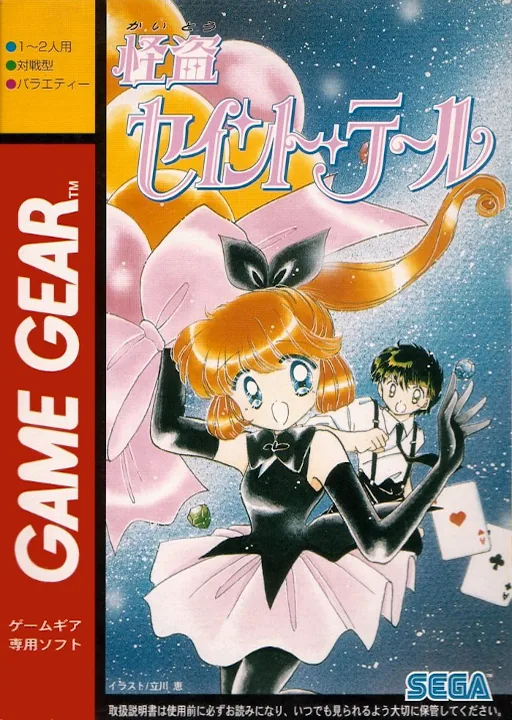 Backdrop artwork for Kaitou Saint Tail
