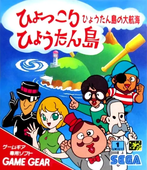 Backdrop artwork for Hyokkori Hyoutan-jima - Hyoutan-jima no Daikoukai