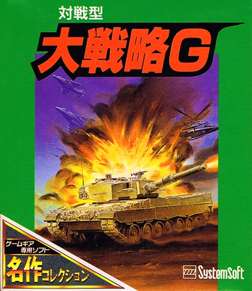 Backdrop artwork for Taisen-gata Daisenryaku G