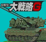 Taisen-gata Daisenryaku G title screen