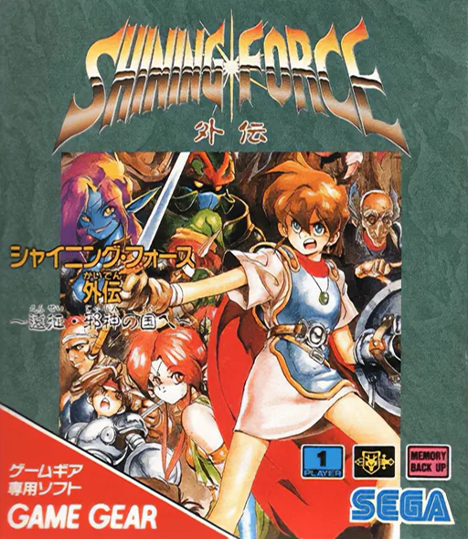 Backdrop artwork for Shining Force Gaiden - Ensei, Jashin no Kuni e