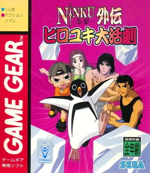 Backdrop artwork for Ninku Gaiden - Hiroyuki Daikatsugeki