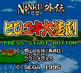 Ninku Gaiden - Hiroyuki Daikatsugeki title screen