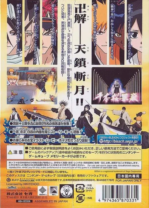 Bleach GC: Tasogare Ni Mamieru Shinigami box back