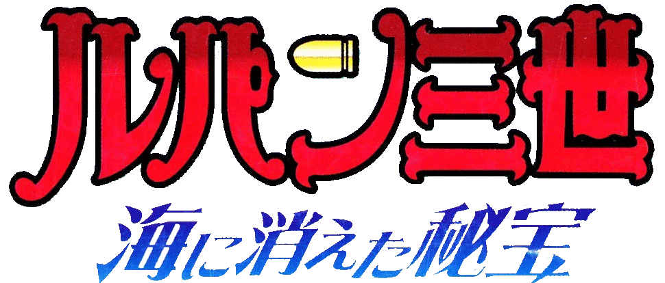 Lupin III: Lost Treasure Under the Sea logo