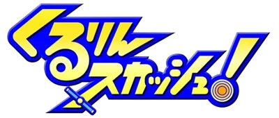 Kururin Squash! logo