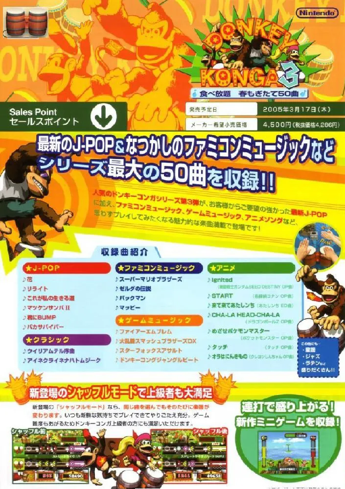 Donkey Konga 3 box back